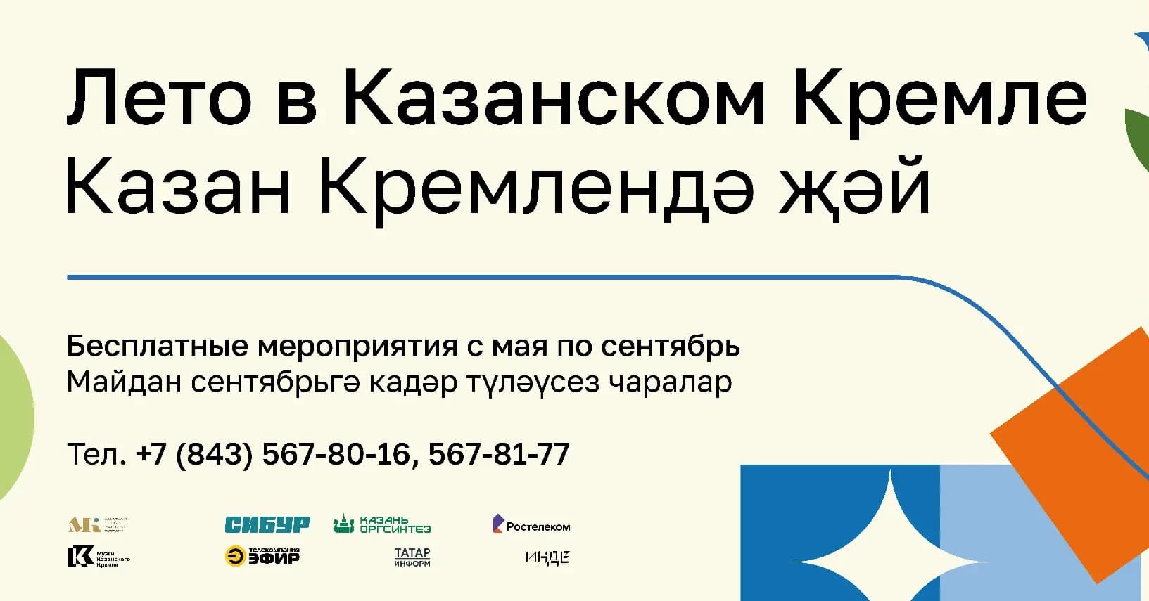 Лето в Казанском Кремле — 2026