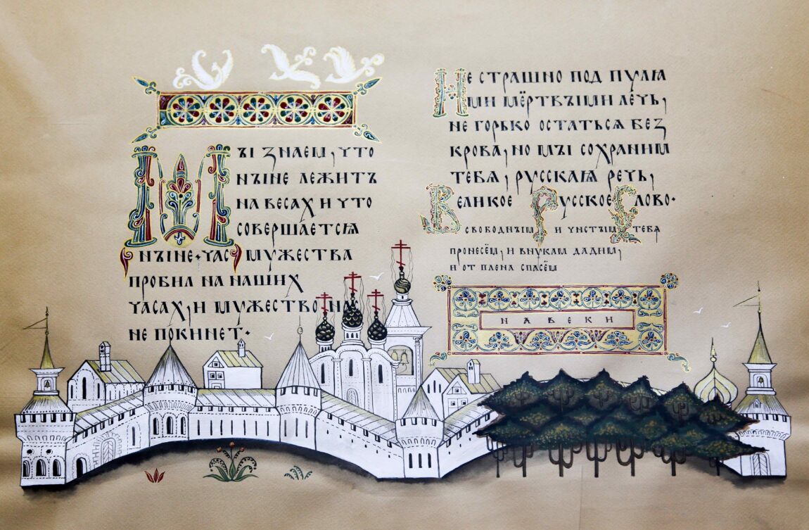 Красота души - в красоте письма - Музей-заповедник «Казанский Кремль»
