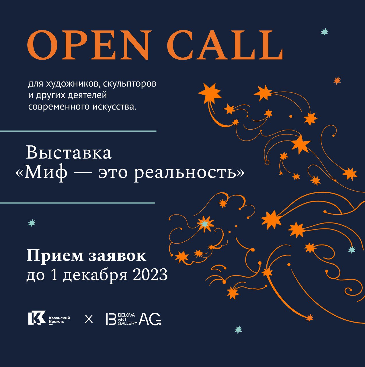 Open call для художников на участие в выставке «Миф – это реальность» -  Музей-заповедник «Казанский Кремль»